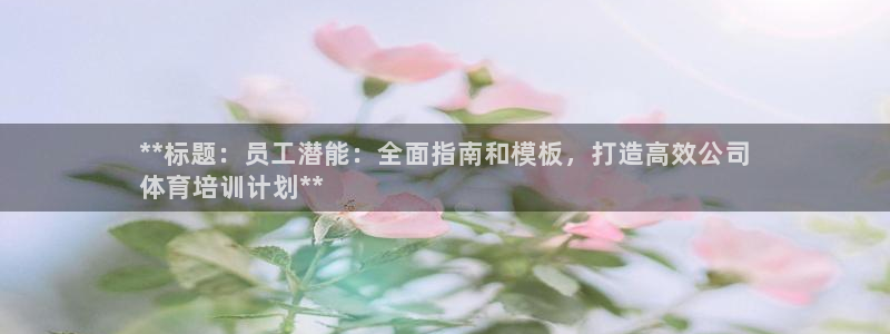 z6尊龙凯时旗舰厅