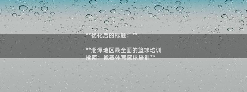 尊龙凯时论坛：**优化后的标题：**

**湘潭地区